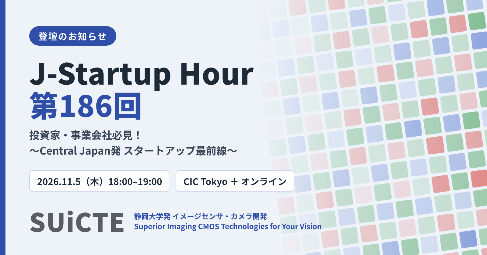 J-Startup Hour 第186回 ～Central Japan発 スタートアップ最前線～