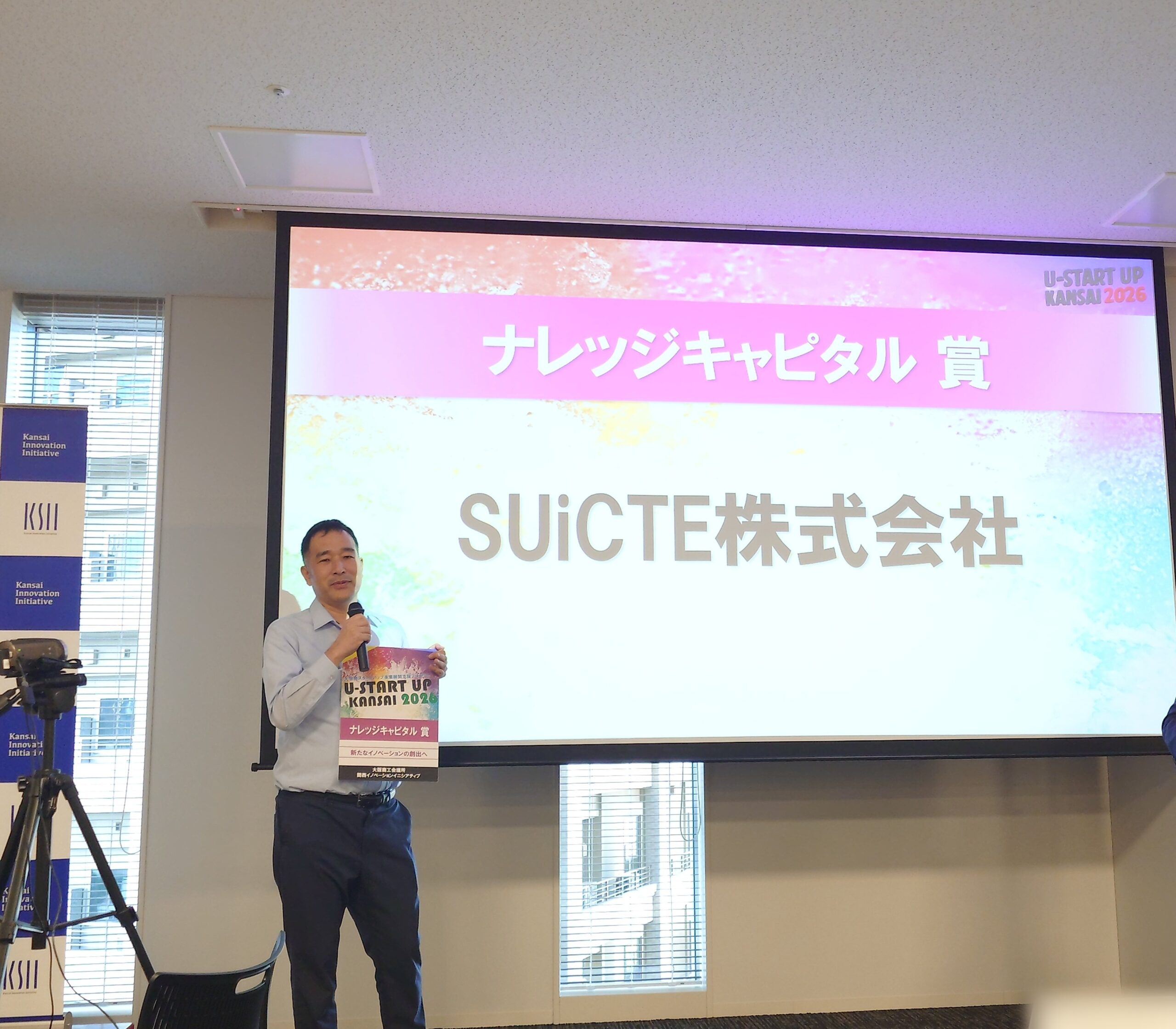 U-STARTUP KANSAI 2026 ナレッジキャピタル賞を受賞したSUiCTE株式会社
